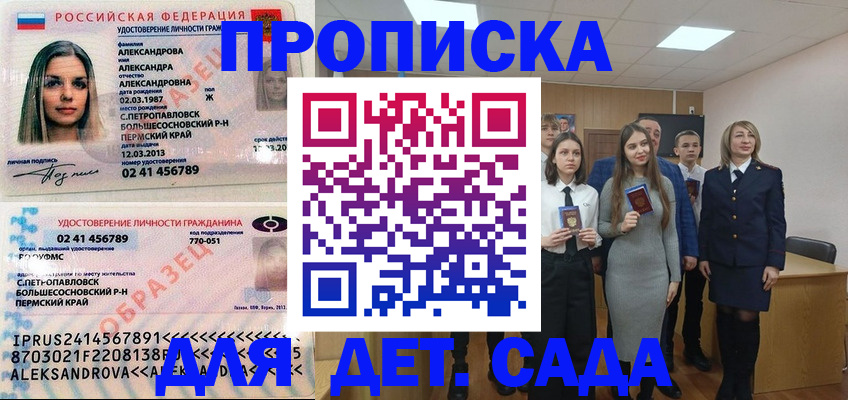 прописка 2025 в Арзамасе